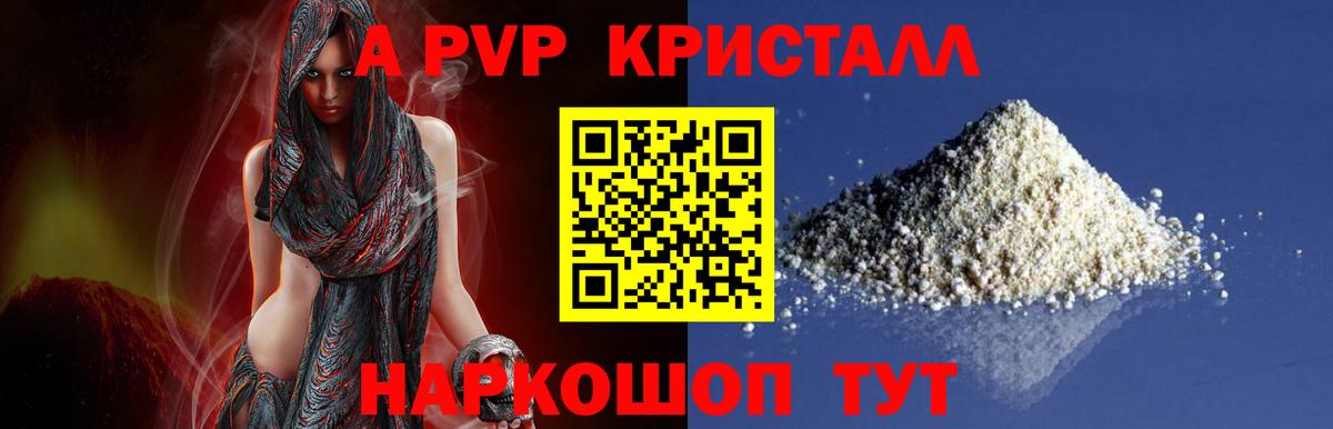 Альфа ПВП СК КРИС  APVP Crystall  Вход с VPN  цена   Новоалександровск 