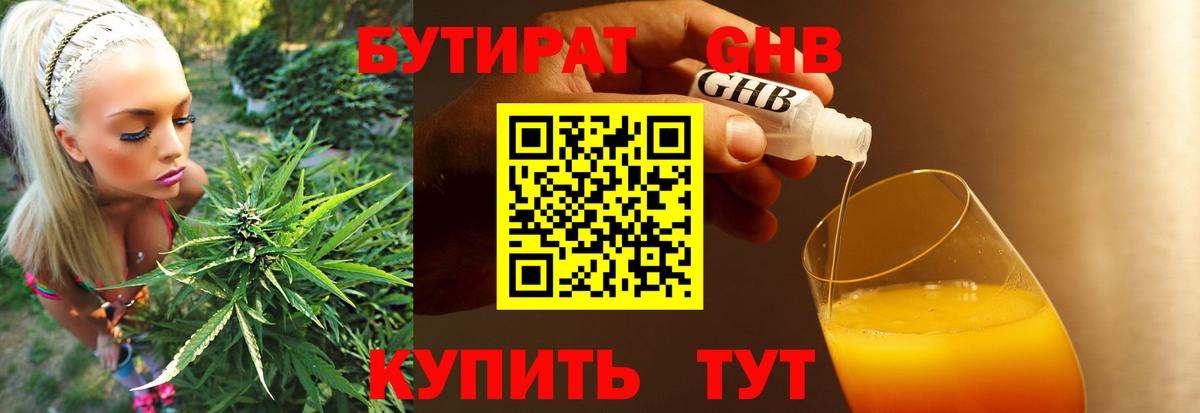Бутират бутандиол Новоалександровск