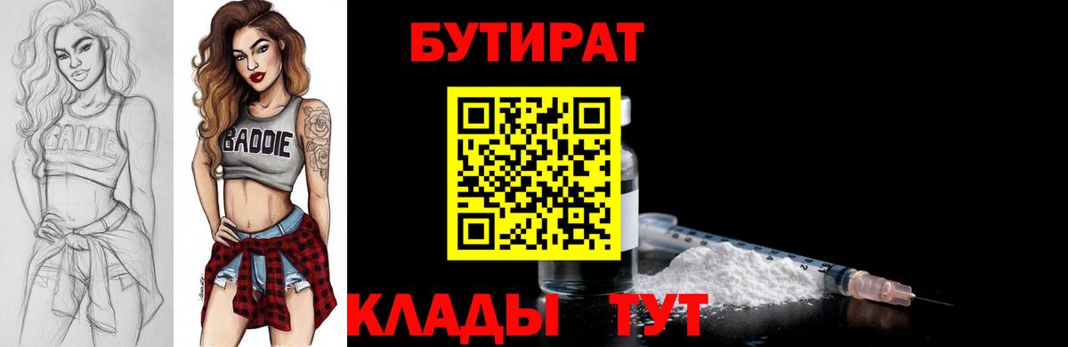 БУТИРАТ 99%  Вход с VPN  Новоалександровск 