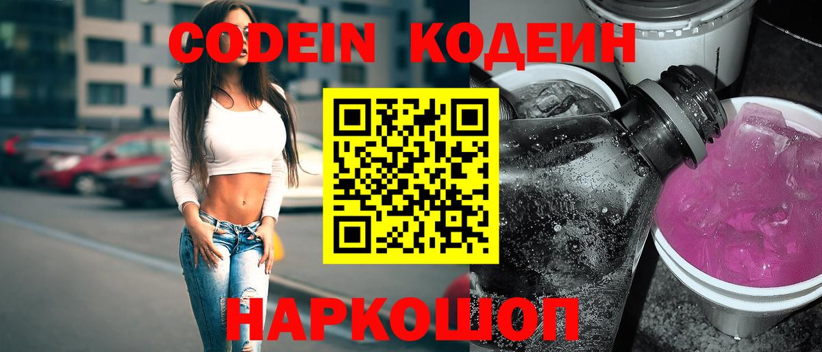 Кодеиновый сироп Lean напиток Lean (лин)  Codein напиток Lean (лин)  Новоалександровск  Вход с VPN 