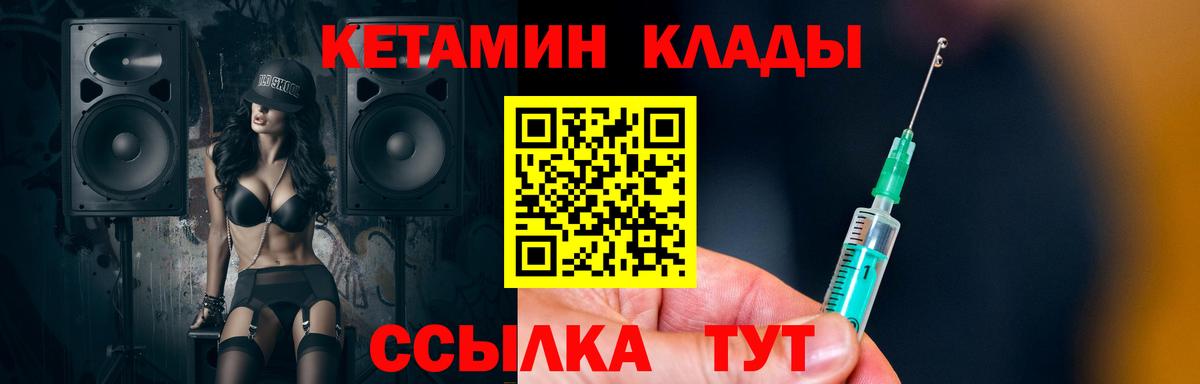 КЕТАМИН ketamine Новоалександровск