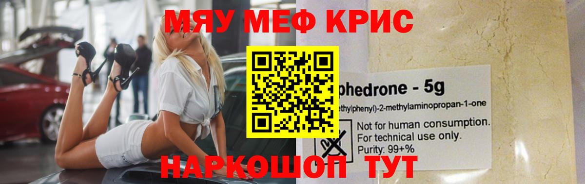 Мефедрон  Новоалександровск