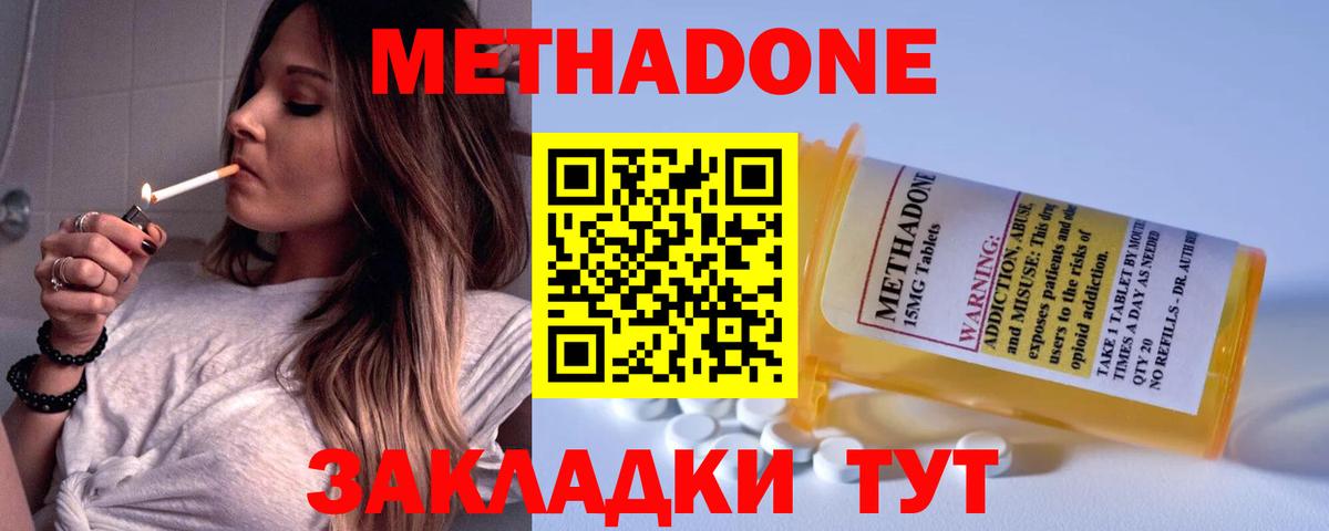 МЕТАДОН мёд Новоалександровск