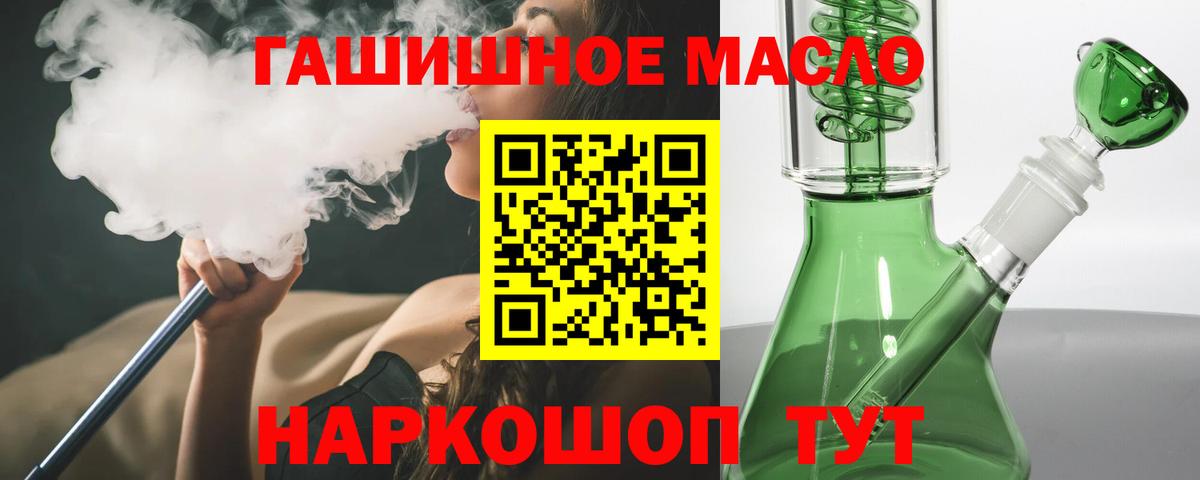 ТГК гашишное масло Новоалександровск